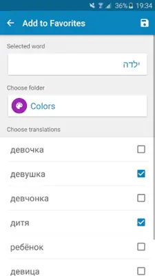 Hebrew-Russian Dictionary android App screenshot 0