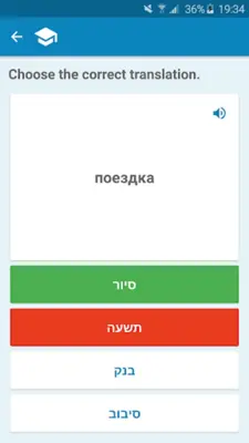 Hebrew-Russian Dictionary android App screenshot 3