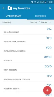 Hebrew-Russian Dictionary android App screenshot 5