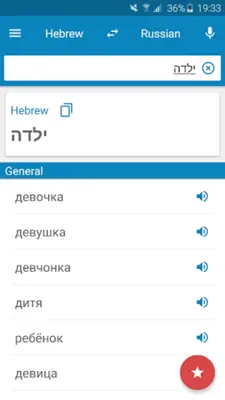 Hebrew-Russian Dictionary android App screenshot 7